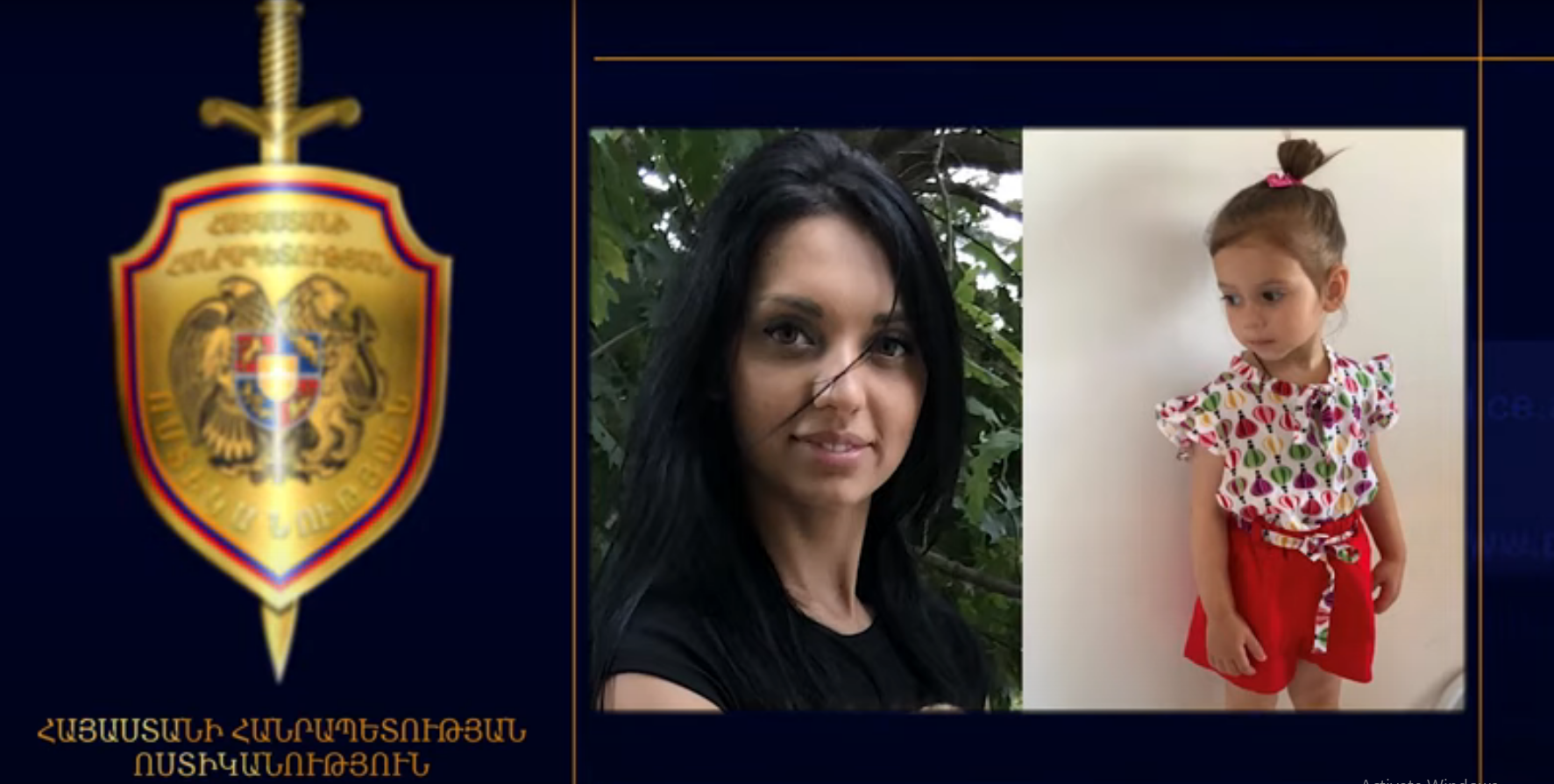 Մայր ու աղջիկ որոնվում են որպես անհետ կորած