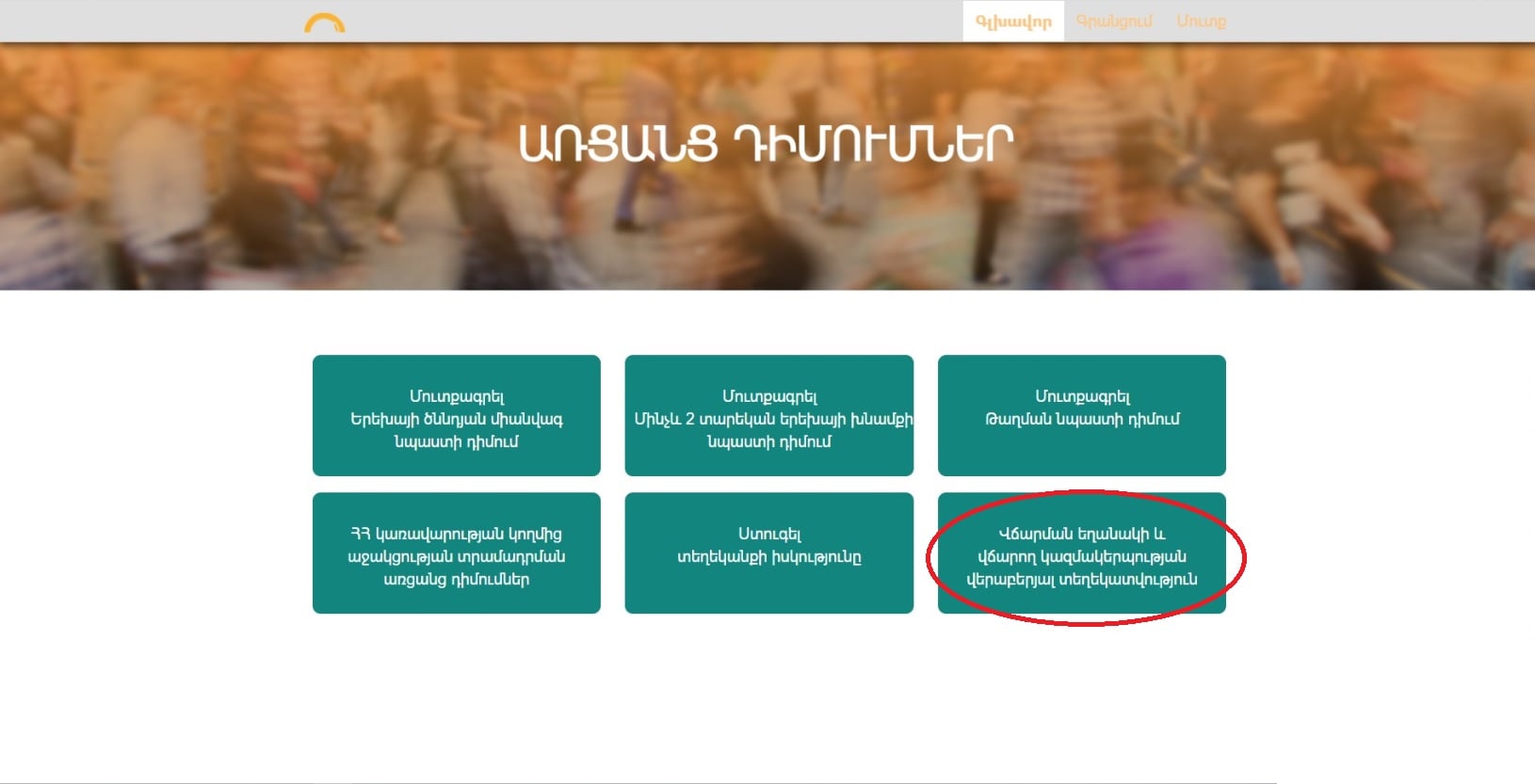 Ի գիտություն կենսաթոշակառուների և նպաստառուների