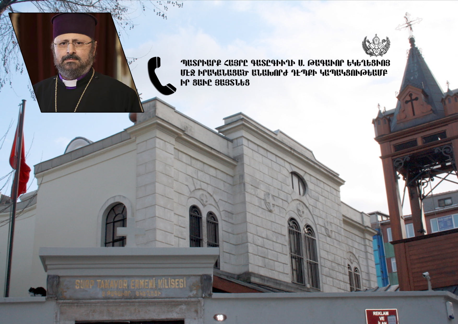 Պոլսո Հայոց պատրիարքության հայտարարությունը եկեղեցու խաչի շուրջ պարելու միջադեպի մասին