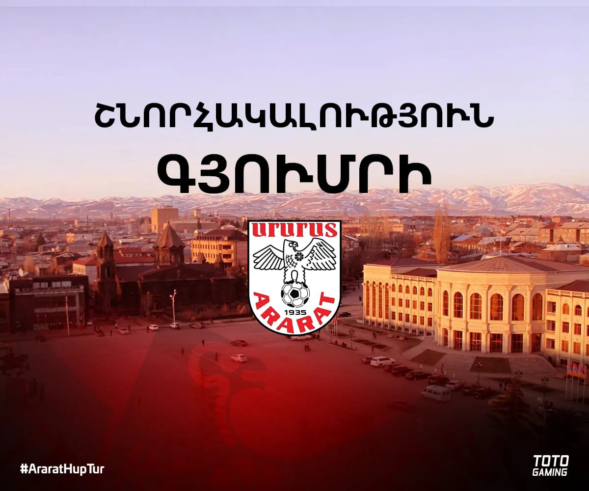 Շնորհակալություն, Գյումրի. «Արարատի» երախտիքի խոսքը հանրապետության երկրորդ քաղաքին