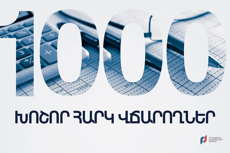 2021թ. առաջին կիսամյակում 1000 խոշոր հարկ վճարողների կողմից վճարված գումարները կազմել են ավելի քան 584 մլրդ 440 մլն դրամ. ՊԵԿ