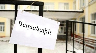 Հայաստանում կարանտինը երկարաձգվել է մինչև դեկտեմբերի 20-ը