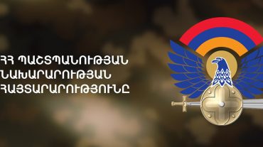 ՊՆ-ն նորակոչիկների երդման արարողությանը մասնակցելու համար նոր կարգ է սահմանել