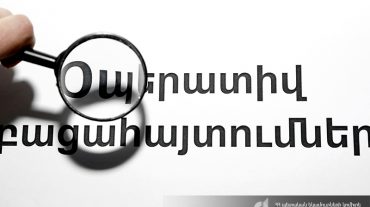 Մեքենաների չմաքսազերծելու արդյունքում պետական բյուջե չեն վճարվել առանձնապես խոշոր չափի՝մոտ 85 միլիոն դրամի մաքսային վճարներ