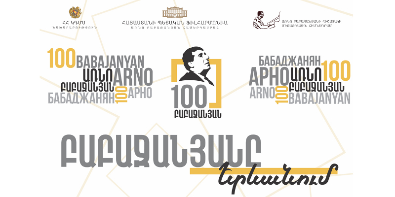 Բաբաջանյանի ծննդյան 100-ամյակին նվիրված հոբելյանական միջոցառումներ մայրաքաղաքի հրապարակներում ու այգիներում