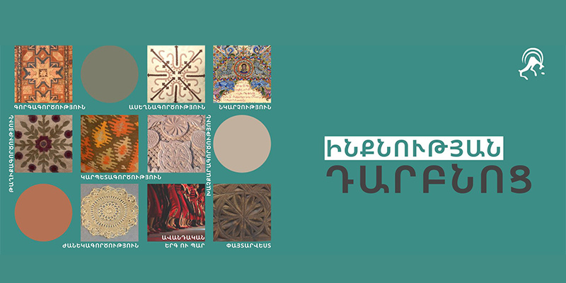 «Ինքնության դարբնոց». կրթամշակութային նոր ծրագիր հասարակության խոցելի խմբերի համար