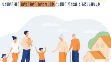 Խնդրահարույց է, թե նոր ծնված երեխայի համար նպաստի վճարումը որերորդ երեխայի համար պետք է նշանակվի. ՀՀ ՄԻՊ