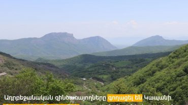Ադրբեջանական զինծառայողները գողացել են Կապանի Ճակատեն և Դավիթ Բեկ գյուղերի 3 ընտանիքի պատկանող 8 կով և 1 ցուլ. ՄԻՊ