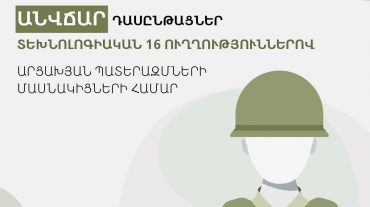 Տեխնոլոգիական 16 ուղղություններով անվճար դասընթացներ արցախյան պատերազմների մասնակիցների համար