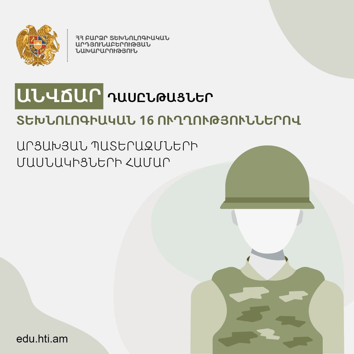 Տեխնոլոգիական 16 ուղղություններով անվճար դասընթացներ արցախյան պատերազմների մասնակիցների համար