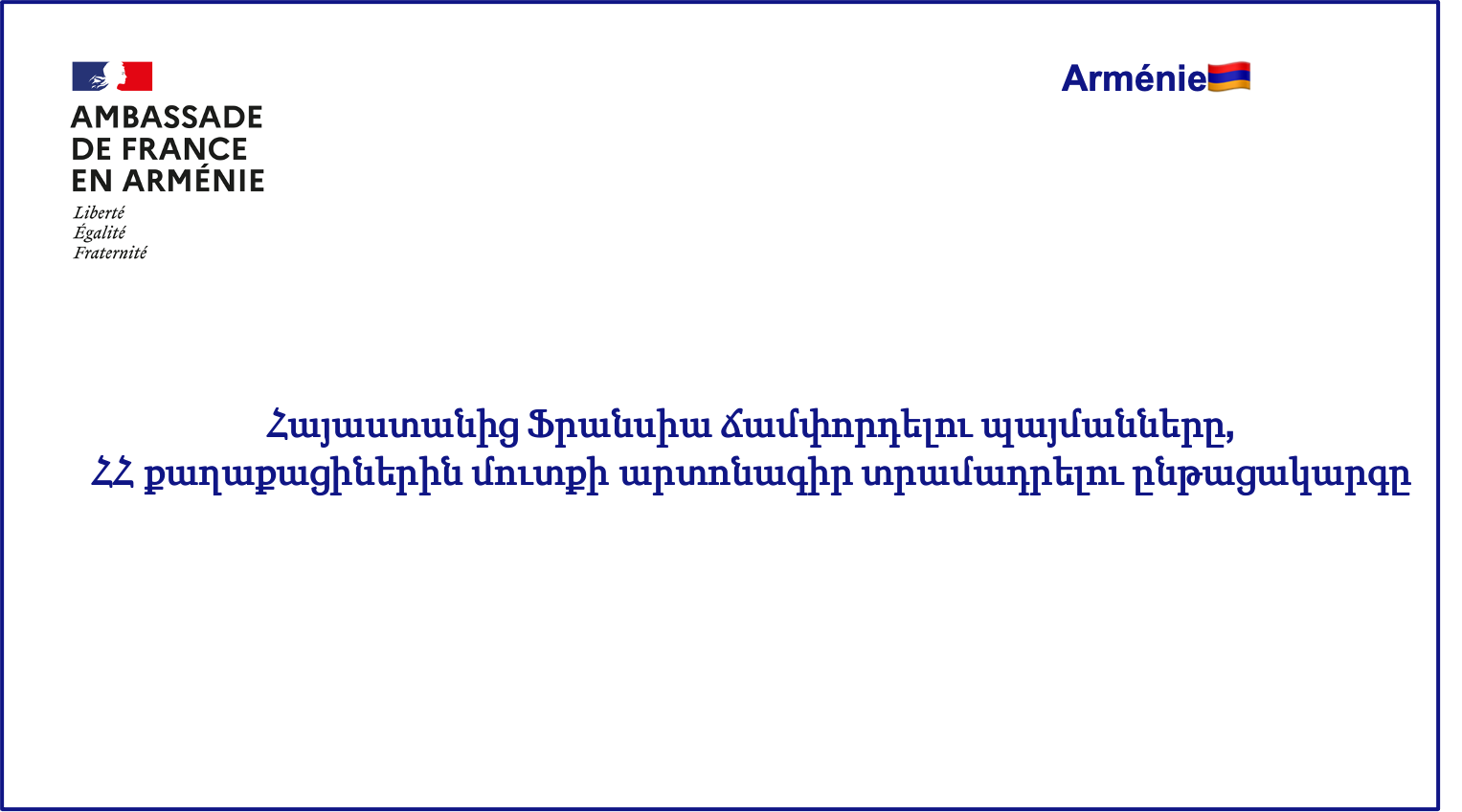 Վերսկսվում է կարճաժամկետ վիզայի բոլոր կատեգորիաների տրամադրումը ԵՄ կողմից ճանաչված պատվաստումների ամբողջական սխեմայով պատվաստված և ժամկետանց վիզա ունեցող անձանց համար