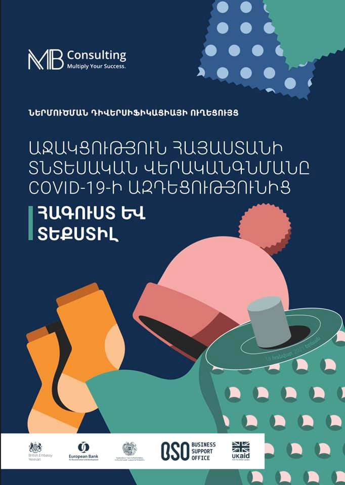 Ներմուծման դիվերսիֆիկացիայի ուղեցույցները կօգնեն գտնելու թուրքական ապրանքների հնարավոր այլընտրանքներ