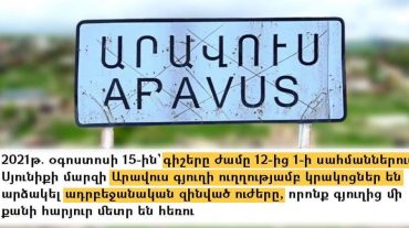 Գիշերը ադրբեջանական ԶՈՒ-ն կրակոցներ է արձակել Արավուս գյուղի ուղղությամբ․ ՄԻՊ