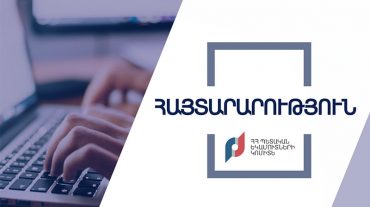 ԵԱՏՄ շրջանակում նույնականացման միջոցներով այլ ապրանքների դրոշմավորման ազգային օպերատորը պատրաստ է աշխատանքի