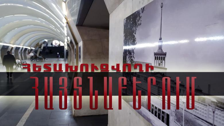 Խուլիգանության մեղադրանքով հետախուզվողը հայտնաբերվել է Ալավերդիում