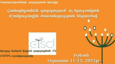 Ոչ նյութական մշակութային ժառանգության պահպանությունը համայնքներում. իրականացվող ծրագրեր