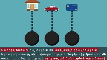 Մարդիկ հաճախ հայտնվում են անելանելի իրավիճակում Հարկադիր կատարումն ապահովող ծառայության ոչ պատշաճ ծանուցման պատճառով. ՄԻՊ