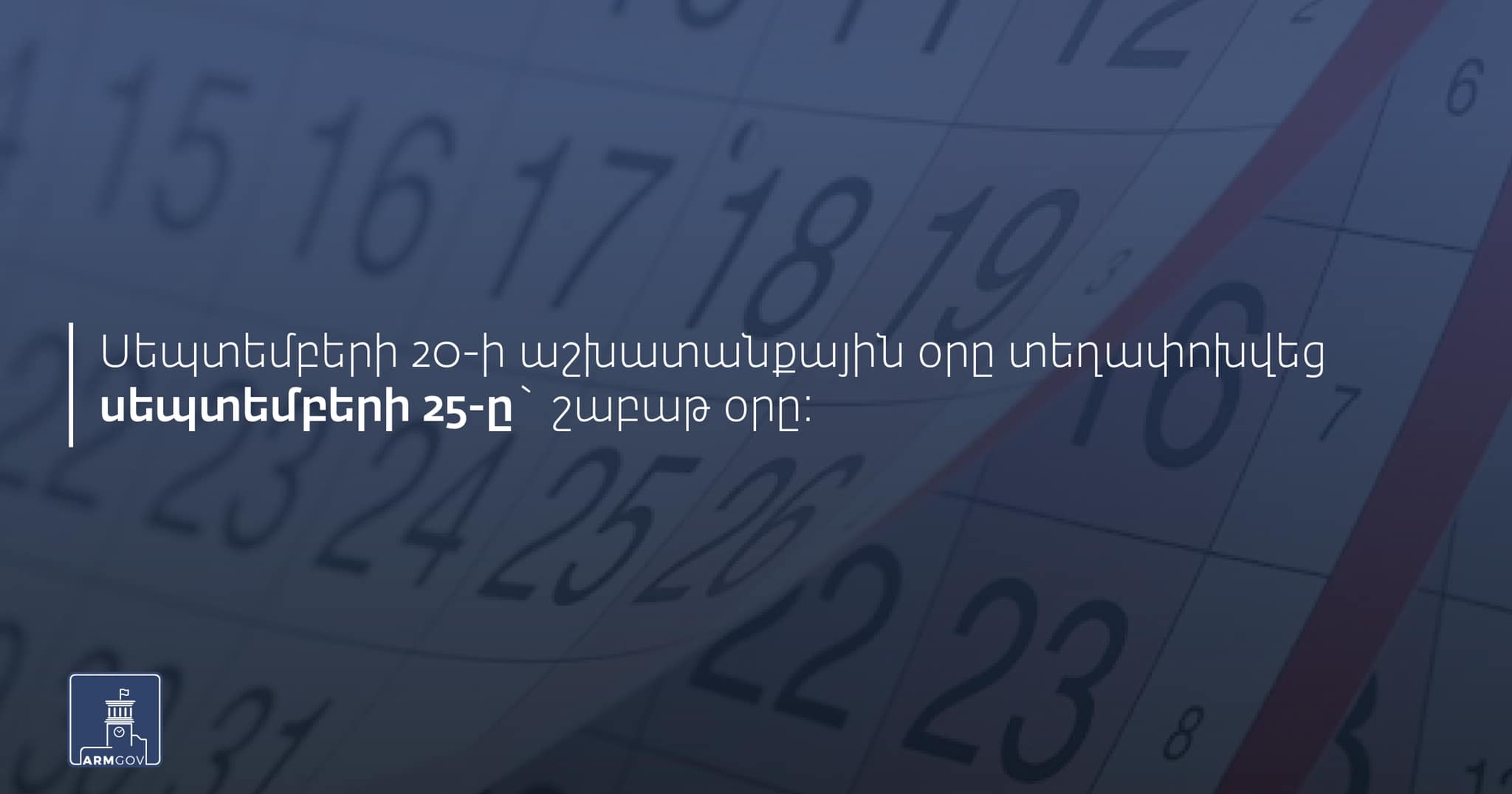 Սեպտեմբերի 20-ի աշխատանքային օրը տեղափոխվեց սեպտեմբերի 25-ը` շաբաթ օրը
