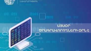 Սեպտեմբերի 13-ը նշվում է որպես ծրագրավորողների միջազգային օր