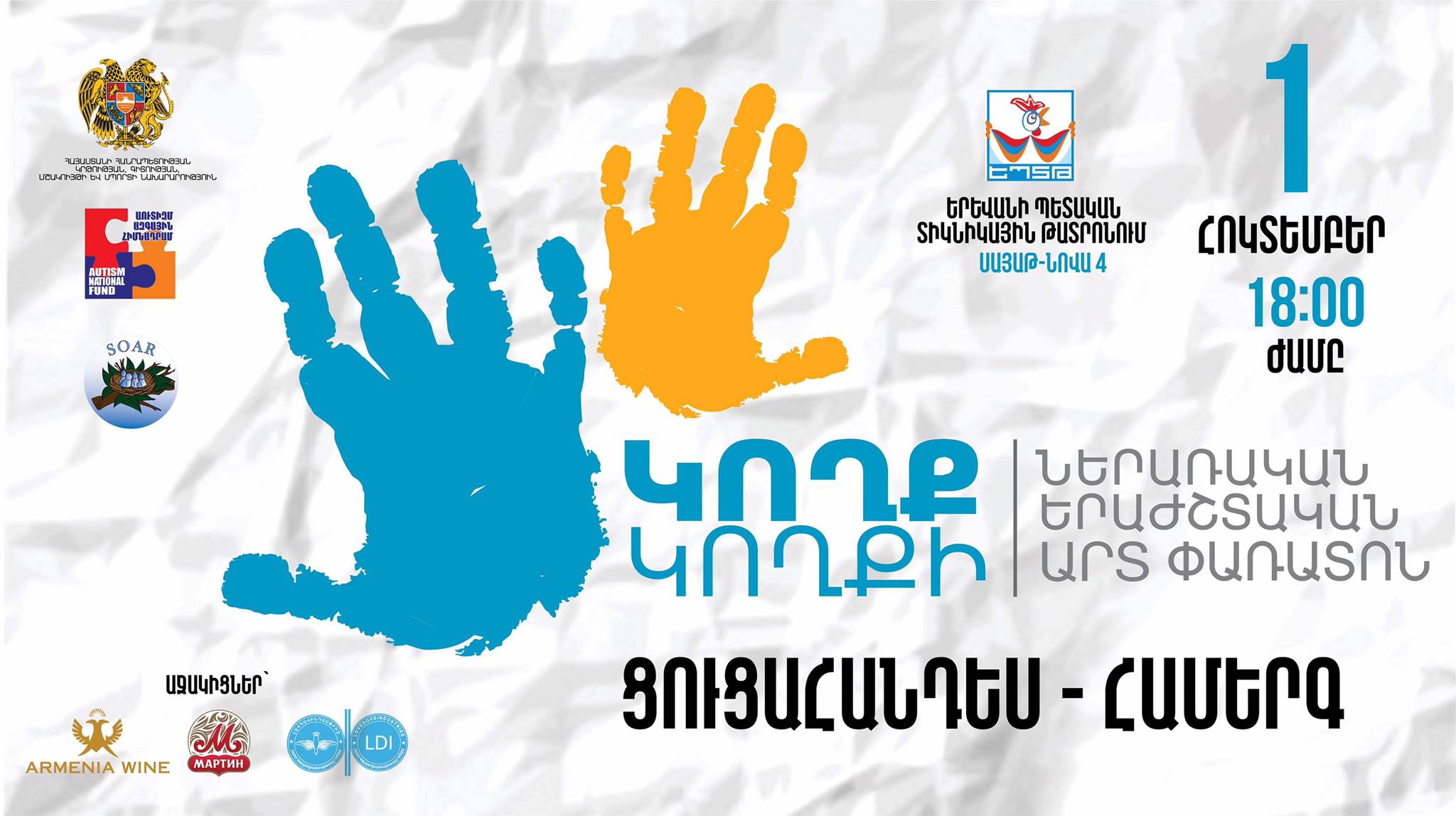 Մեկնարկում է հանրապետական ամենամյա «Կողք կողքի» ներառական երաժշտական արտ-փառատոնը
