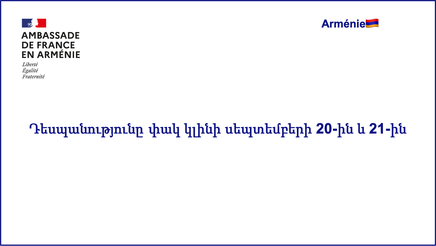 Ֆրանսիայի դեսպանությունը 2 օր փակ կլինի
