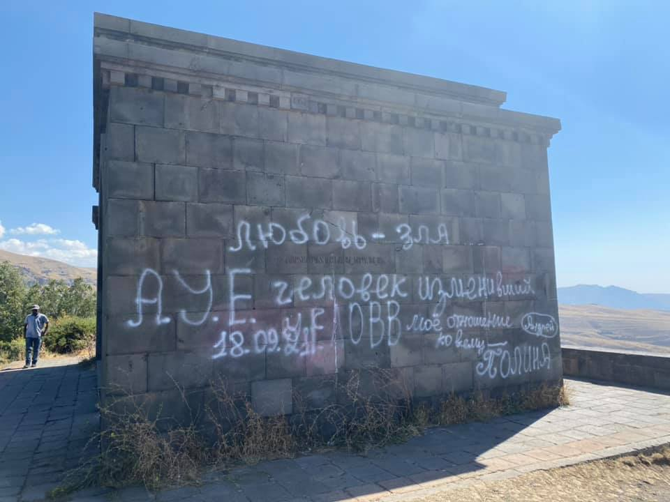 Չարենցի Կամարի վրա անհայտ անձանց կողմից արվել են գրություններ