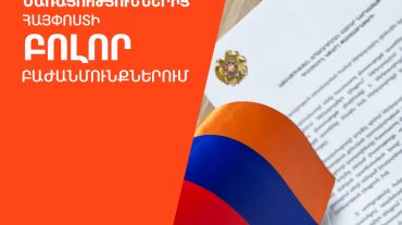 ՀայՓոստի բոլոր բաժանմունքներում կմատուցվեն պետական ծառայություններ