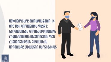 Ո՞ր դեպքում աշխատողը կարող է առանց ՊՇՌ հետազոտության բացասական արդյունքը հավաստող սերտիֆիկատի ներկայանալ