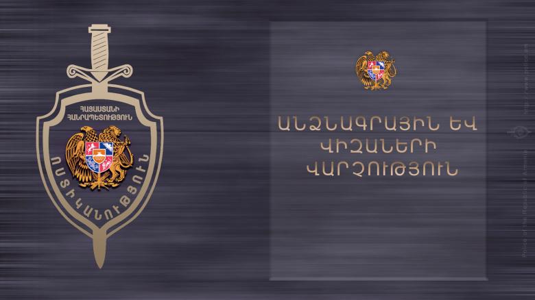 Ոստիկանությունը հայտարարություն է տարածել