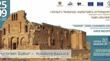 Դասական բացօթյա համերգ՝ Երերույքի տաճարում
