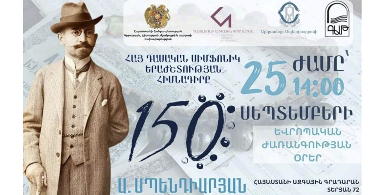 Հայաստանի ազգային գրադարանում կբացվի Ալեքսանդր Սպենդիարյանի ծննդյան 150-ամյակին նվիրված բացառիկ ցուցահանդես