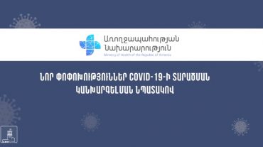 Ի՞նչ փոփոխություններ են նախատեսում COVID-19-ի տարածման կանխարգելման նպատակով հոկտեմբերի 1-ից ուժի մեջ մտնող սահմանափակումները
