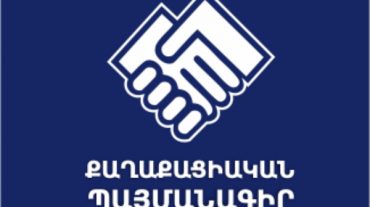 ՔՊ-ն Գյումրու տարածքային կառույց է ստեղծել