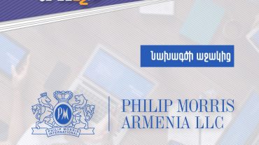 Ֆիլիպ Մորրիսի աջակցությամբ 1600 զորացրված երիտասարդ մասնակցեց «Նոր էջ» նախագծին․ Հայաստանի ՄՌ ասոցիացիան ամփոփում է արդյունքները