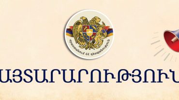Տեղեկություն Վրաստան մուտք գործող ՀՀ քաղաքացիների համար