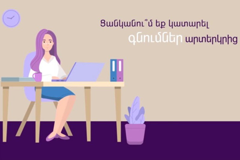 Սոցիալական հոլովակ՝ արտերկրից գնումներ կատարողների համար