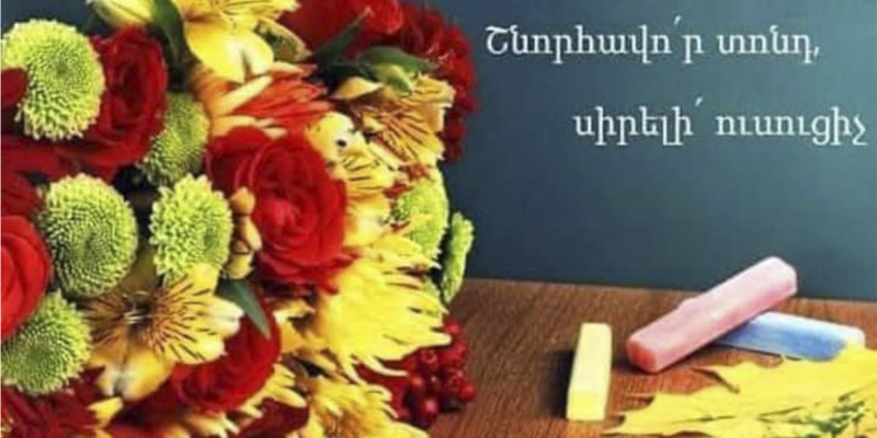 Ուսուցչի օրվա կապակցությամբ մի խումբ մանկավարժներ պարգևատրվել են ԿԳՄՍՆ պարգևներով