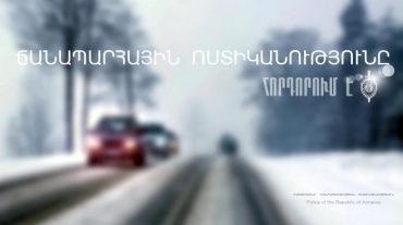 Հորդորում ենք մեքենա վարել բացառապես ձմեռային անվադողերով․ ՃՈ
