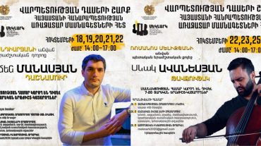«Վարպետության դաս» նախագիծ՝ ՀՀ առաջատար մասնագետների հետ