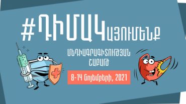 Նոյեմբերի 8-14-ը Հայաստանում կանցկացվի Մեդիագրագիտության շաբաթ