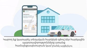 Այսուհետ կարող եք կատարել ձեր հարկային պարտավորություններն առանց համայնքապետարան կամ բանկ այցելելու