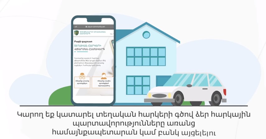 Այսուհետ կարող եք կատարել ձեր հարկային պարտավորություններն առանց համայնքապետարան կամ բանկ այցելելու