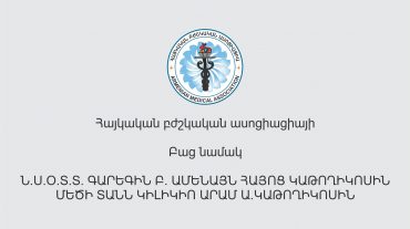 ՀԲԱ նախագահը բաց նամակ է հղել Գարեգին Բ-ին և Արամ Ա-ին
