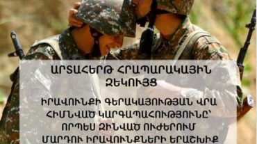 ՀՀ ՄԻՊ-ը հրապարակել է արտահերթ զեկույց բանակում կարգապահության և ԶՈՒ-ում մարդու իրավունքների վերաբերյալ