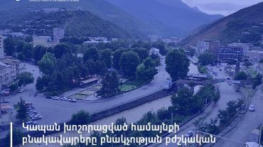 Կապան խոշորացված համայնքի բնակավայրերը բնակչության բժշկական օգնության և սպասարկման խնդիրներ չունեն․ ԱՆ