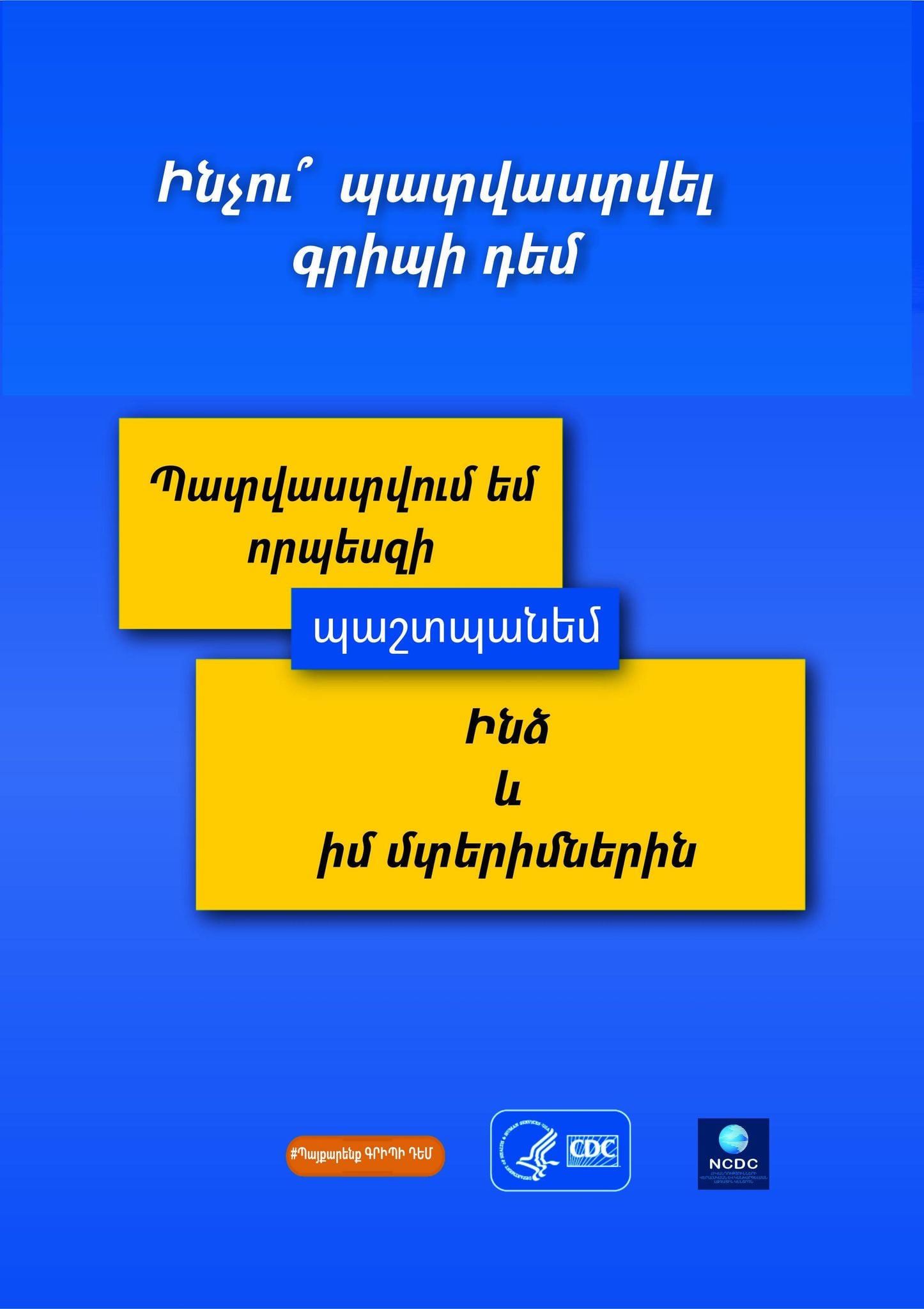 ՀՀ բոլոր պոլիկլինիկաներն ապահովված են սեզոնային գրիպի քառավալենտ «Վաքսիգրիպ» պատվաստանյութով