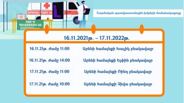 Շարժական պատվաստումային խմբերի ժամանակացույց․ Վայոց ձոր
