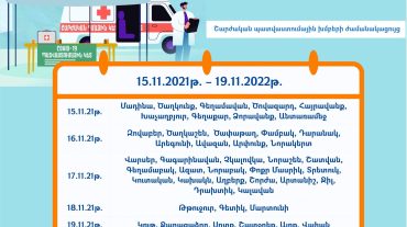 Շարժական պատվաստումային խմբերի ժամանակացույց. Գեղարքունիքի մարզ