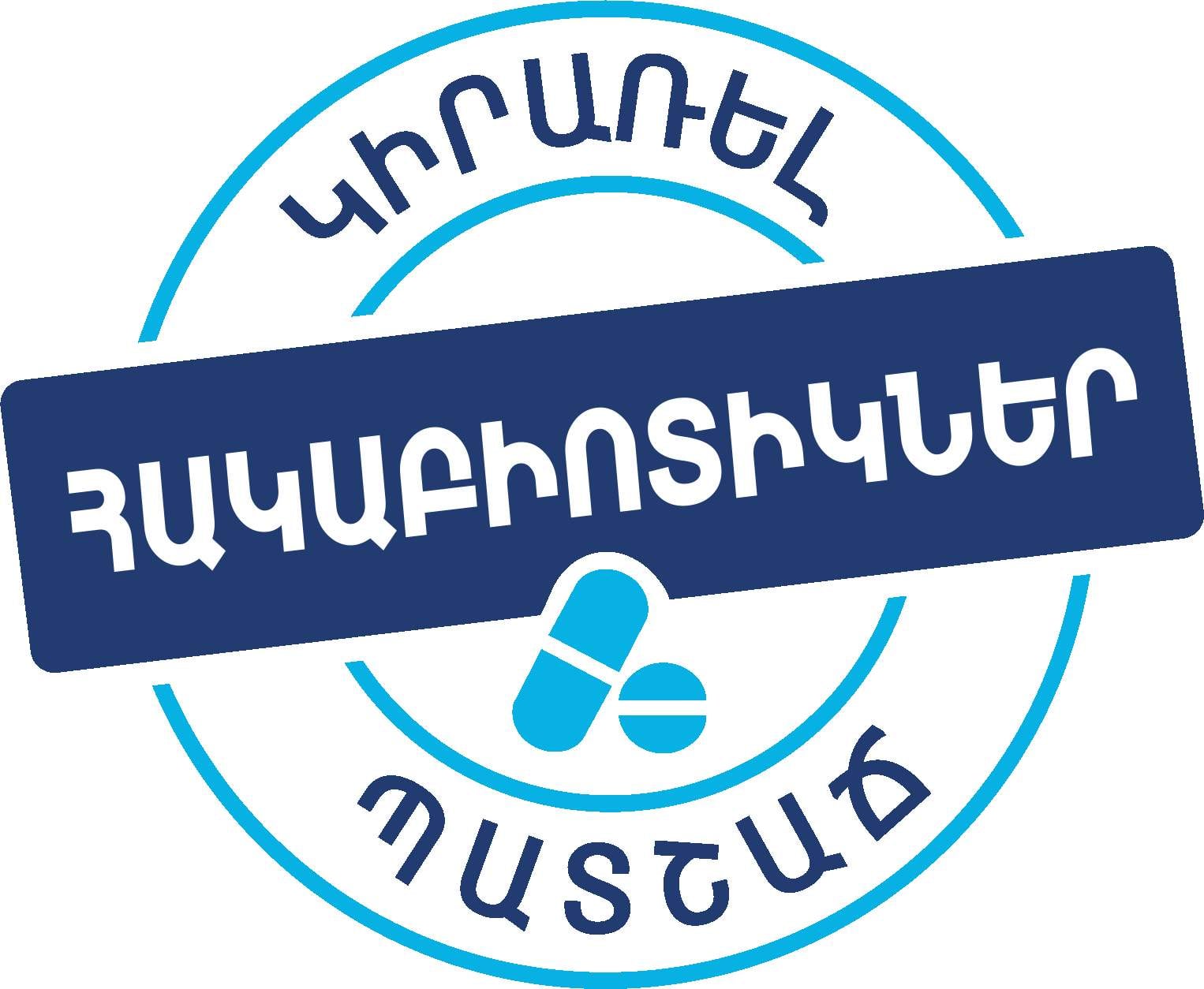 Նոյեմբերի 18-ից 24-ը կանցկացվի հակամանրէային դեղերի նկատմամբ կայունության դեմ պայքարի համաշխարհային շաբաթը