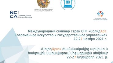 «ՍոլիդԱրտ»՝ նոր հնարավորություններ կինոոլորտում